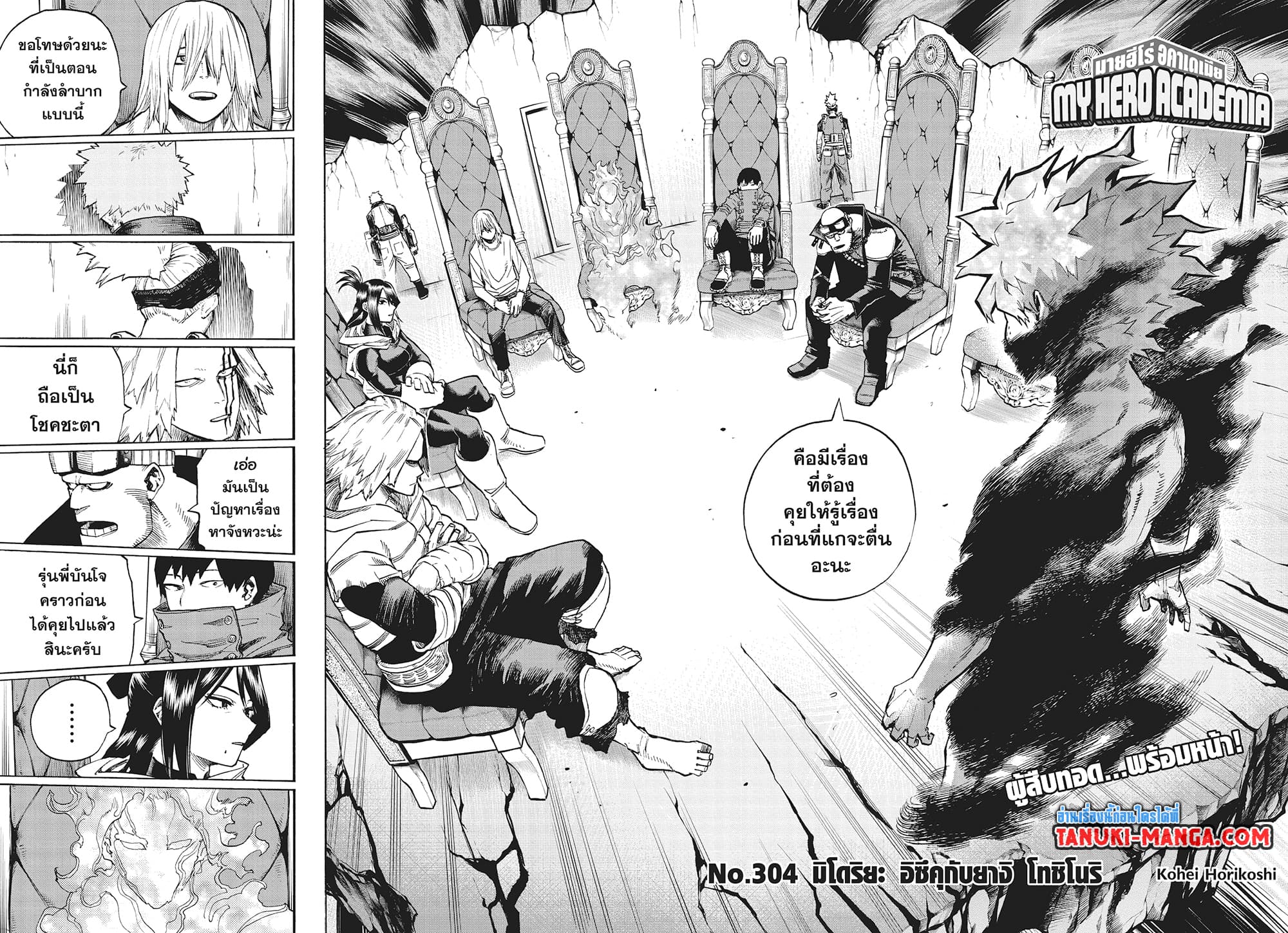 Boku no Hero Academia ตอนที่ 304 (2)