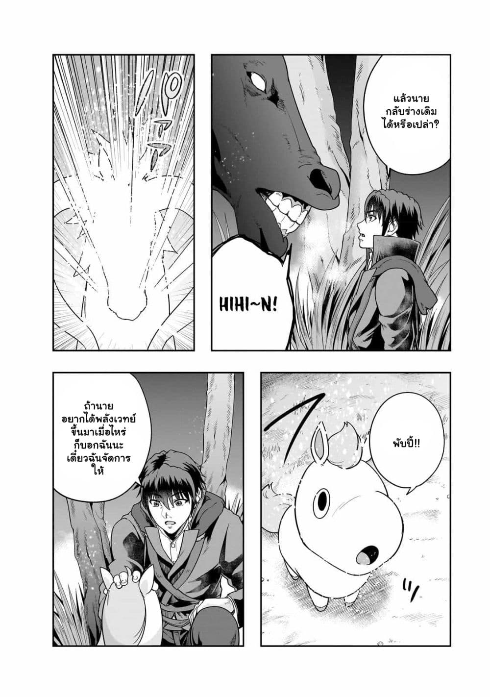 Hazure Waku no [Joutai Ijou Skill] ตอนที่ 36.2 (6)