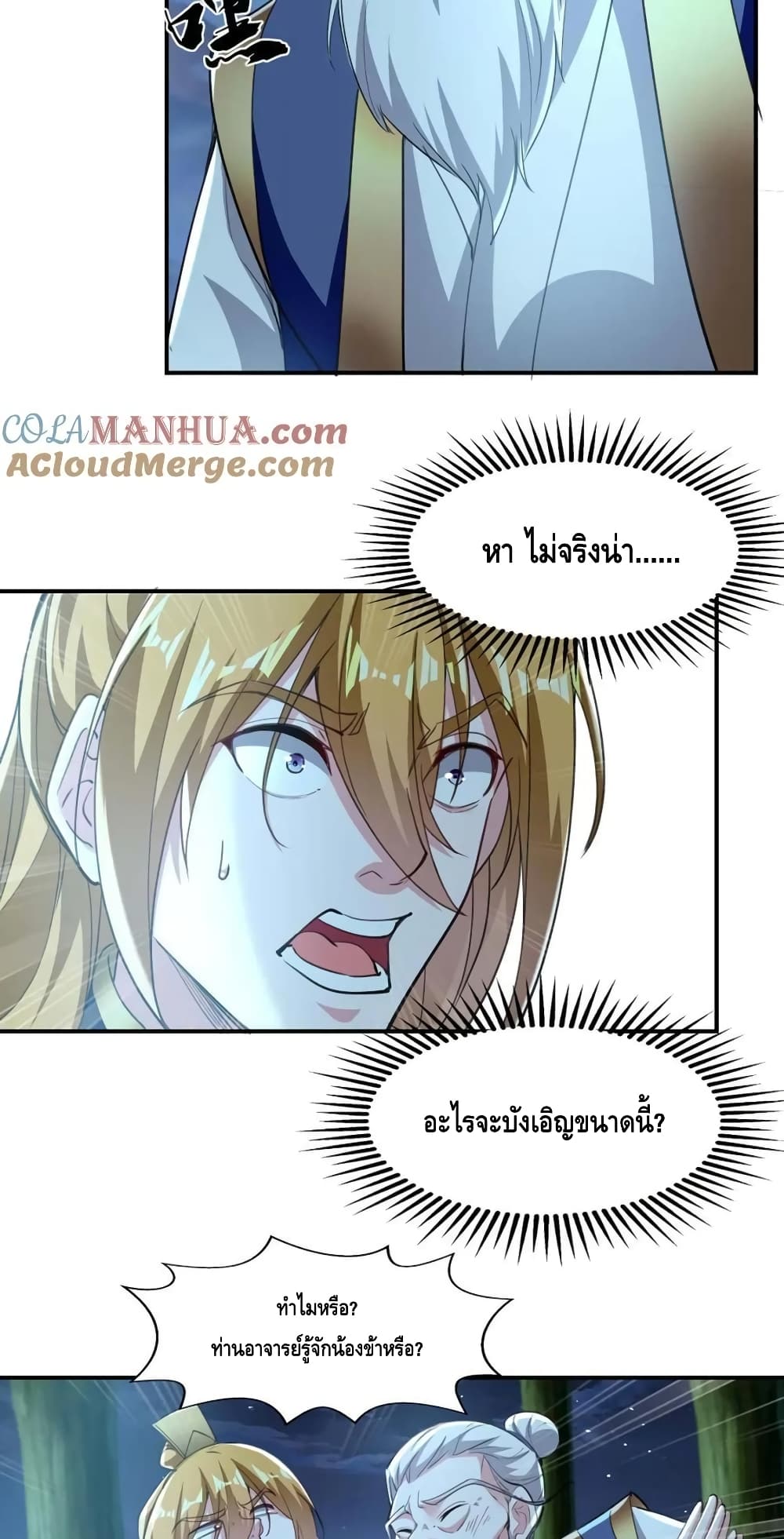 Million Skill Points ตอนที่ 117 (23)