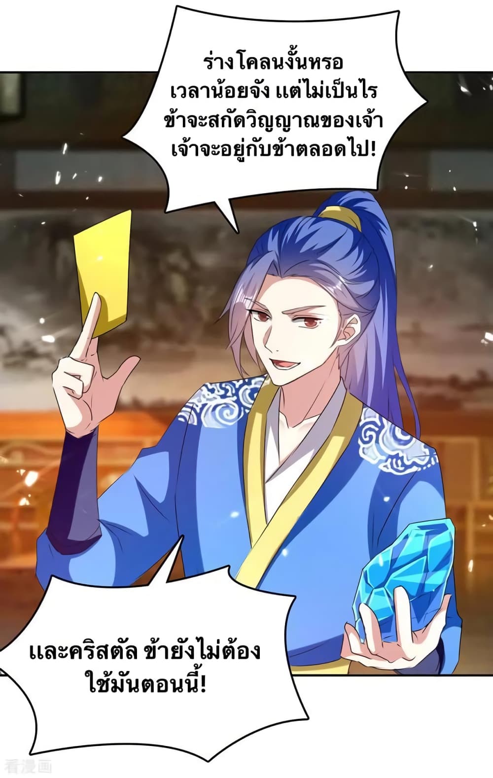Strongest Leveling ตอนที่ 312 (28)