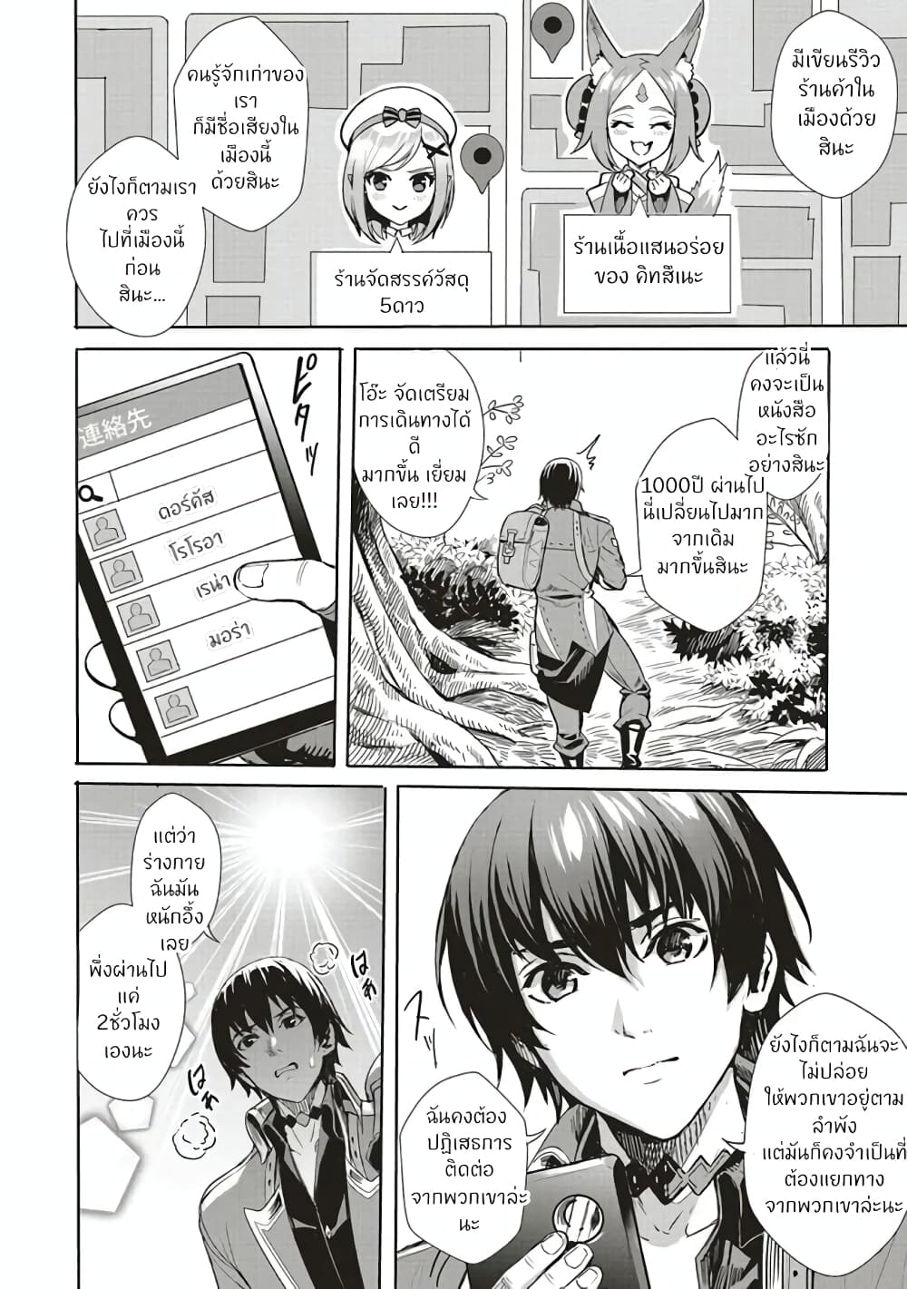 Isekai Saikyou no Daimaou 2.1 (2)