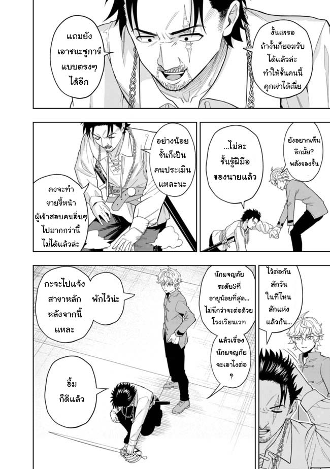 Kaminari Mikado To Yobareta 3 (26)