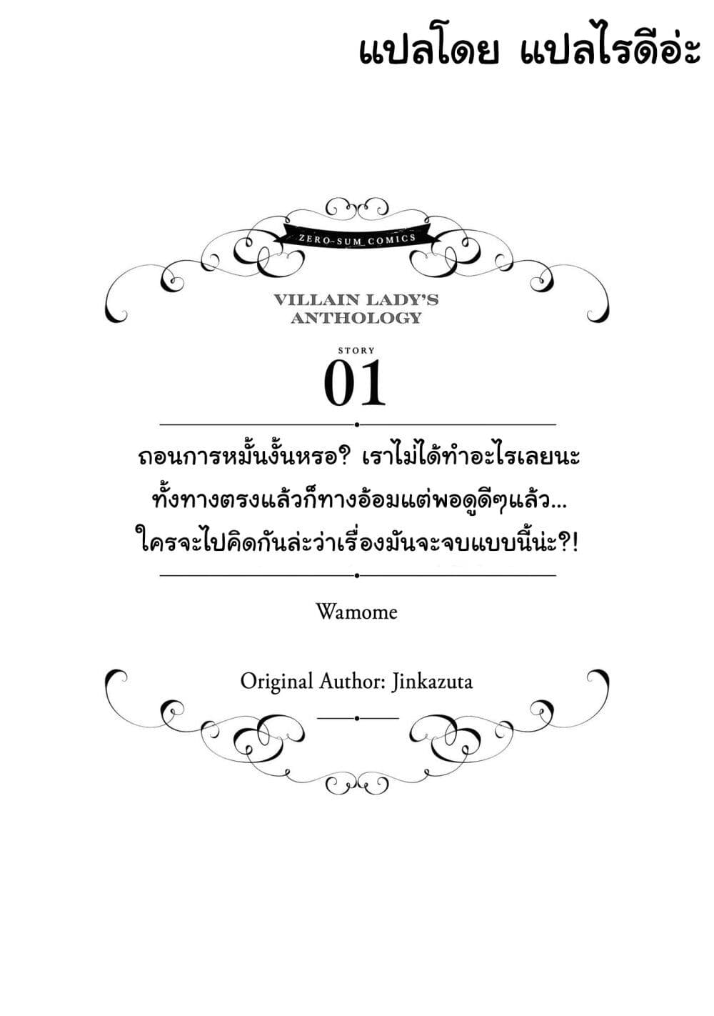 Though I May Be a Villainess, I’ll Show You I Can Obtain Happiness ตอนที่ 18.1 (6)