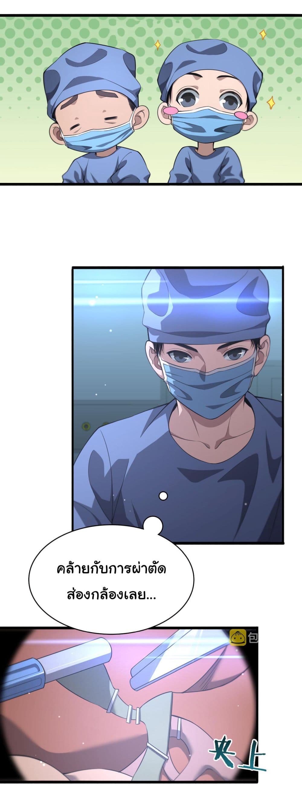 Dr.Lingran’s Ultimate System ตอนที่ 166 (2)