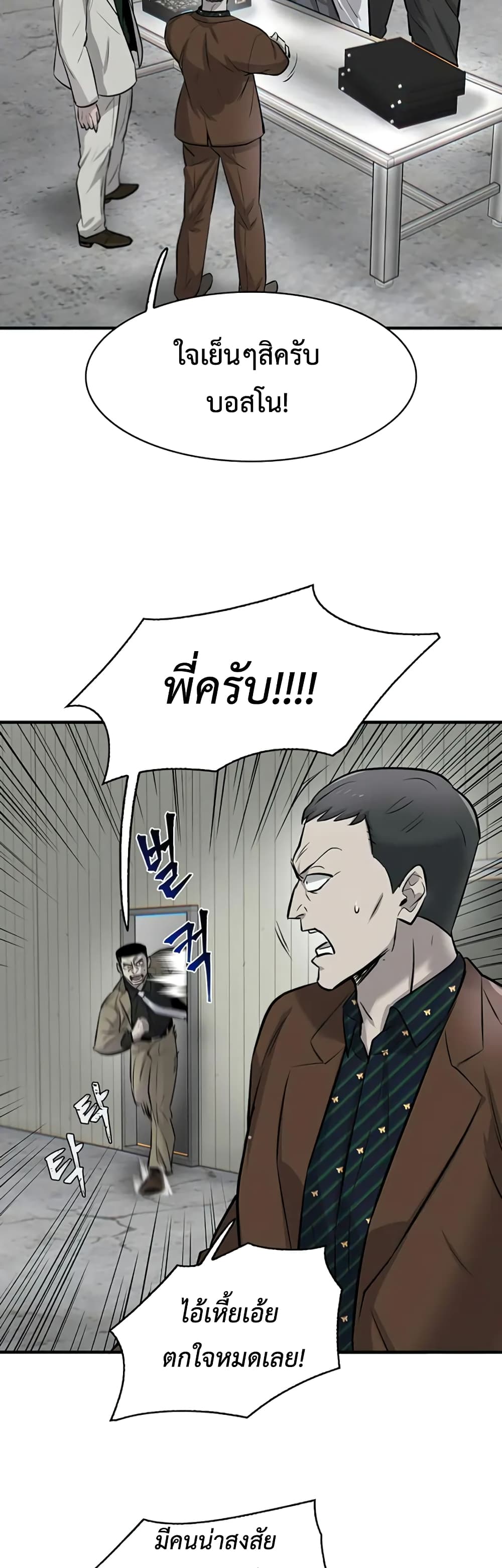 Mujin ตอนที่ 8 (72)
