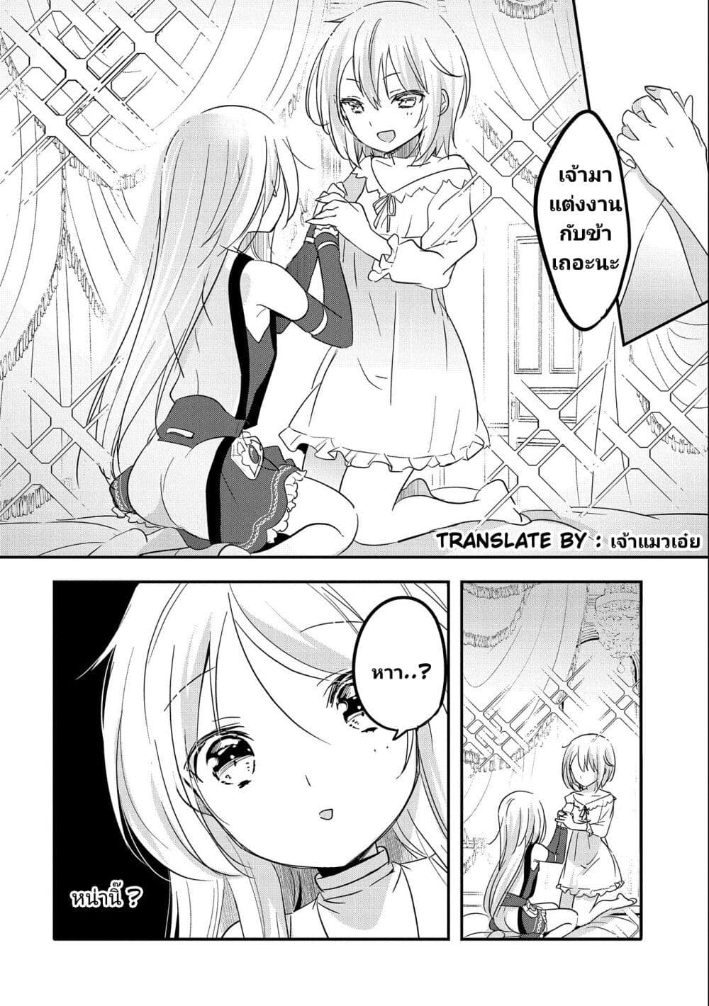 Tensei Kyuuketsukisan wa Ohirune ga Shitai ตอนที่ 37 (33)
