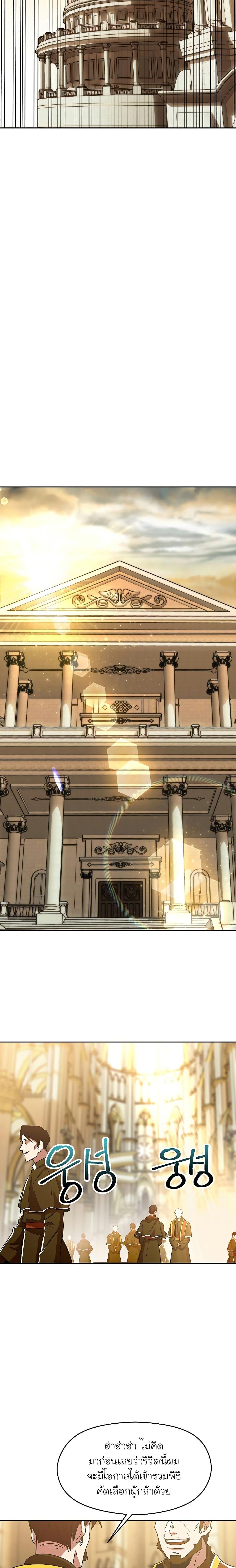 Archmage Transcending Through Regression ตอนที่ 67 (10)