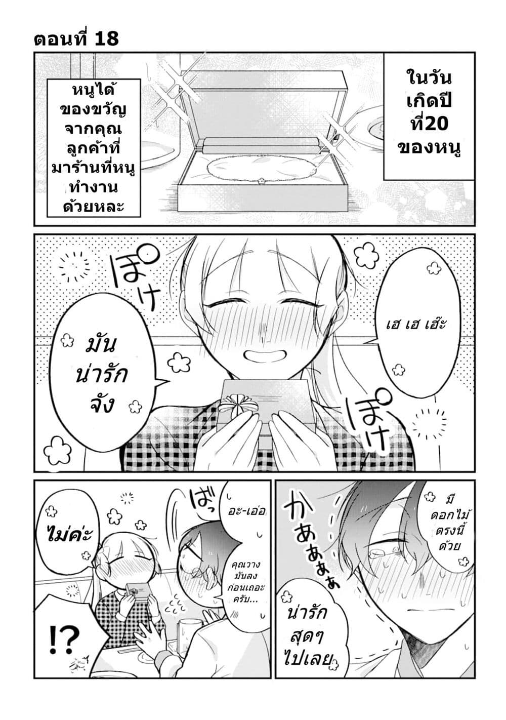 Toaru Tenin to Kyaku no Hanashi ตอนที่ 18 (1)
