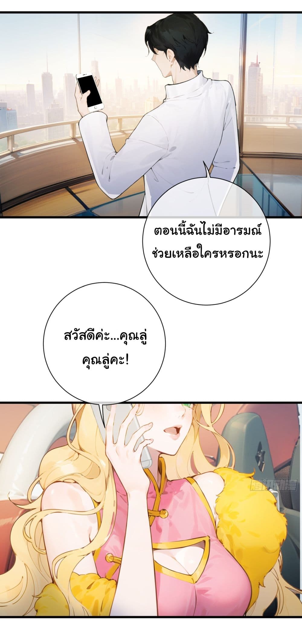 The Most Powerful Guy in the City ตอนที่ 1 (21)
