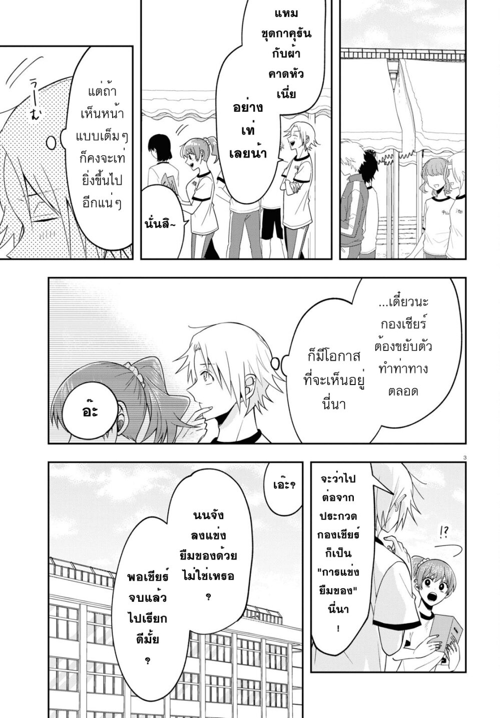 Kisaragi san wa Gankoukeikei 11 (3)