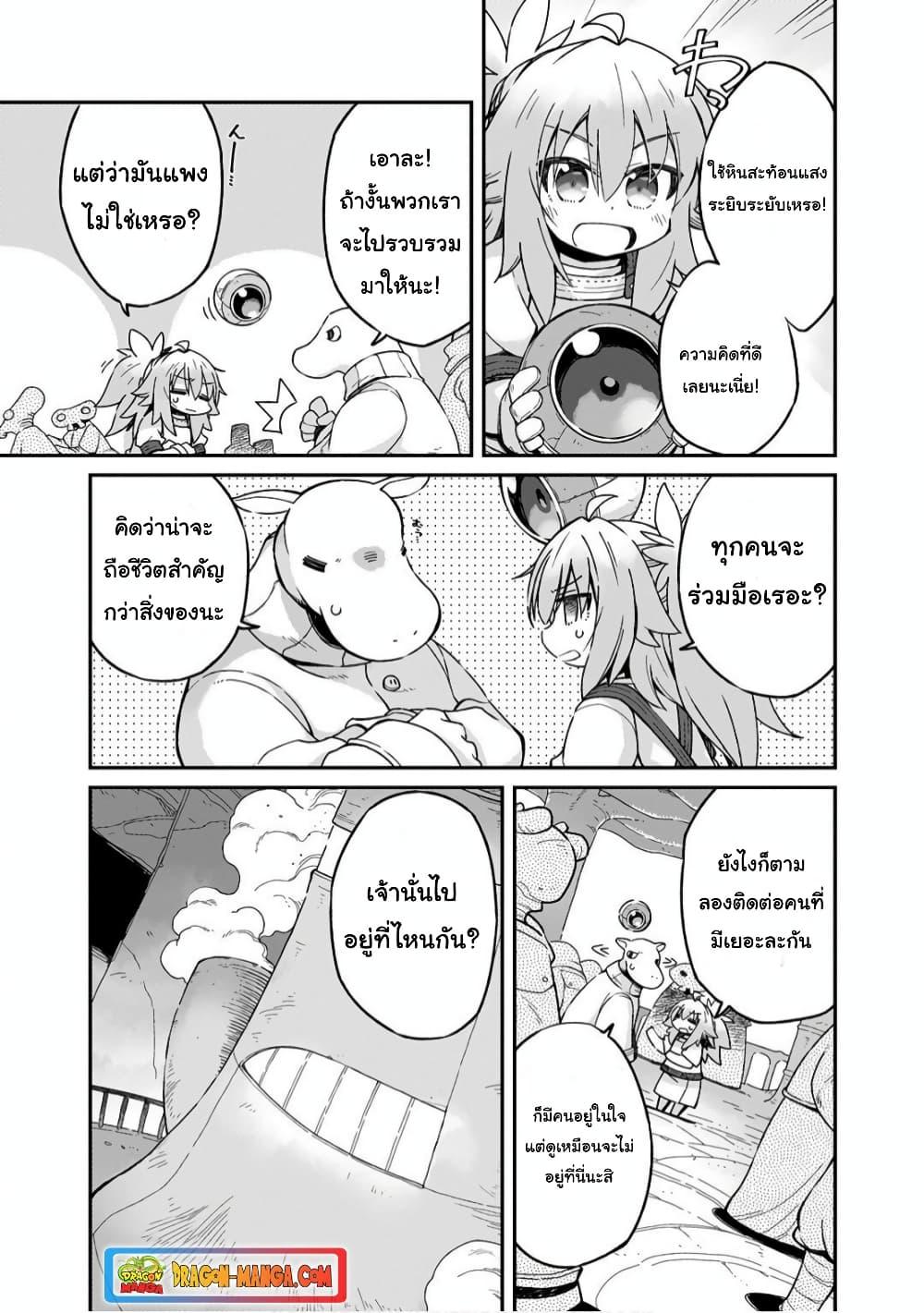 Sekai wa Owattemo Ikirutte Tanoshii ตอนที่ 16 (11)