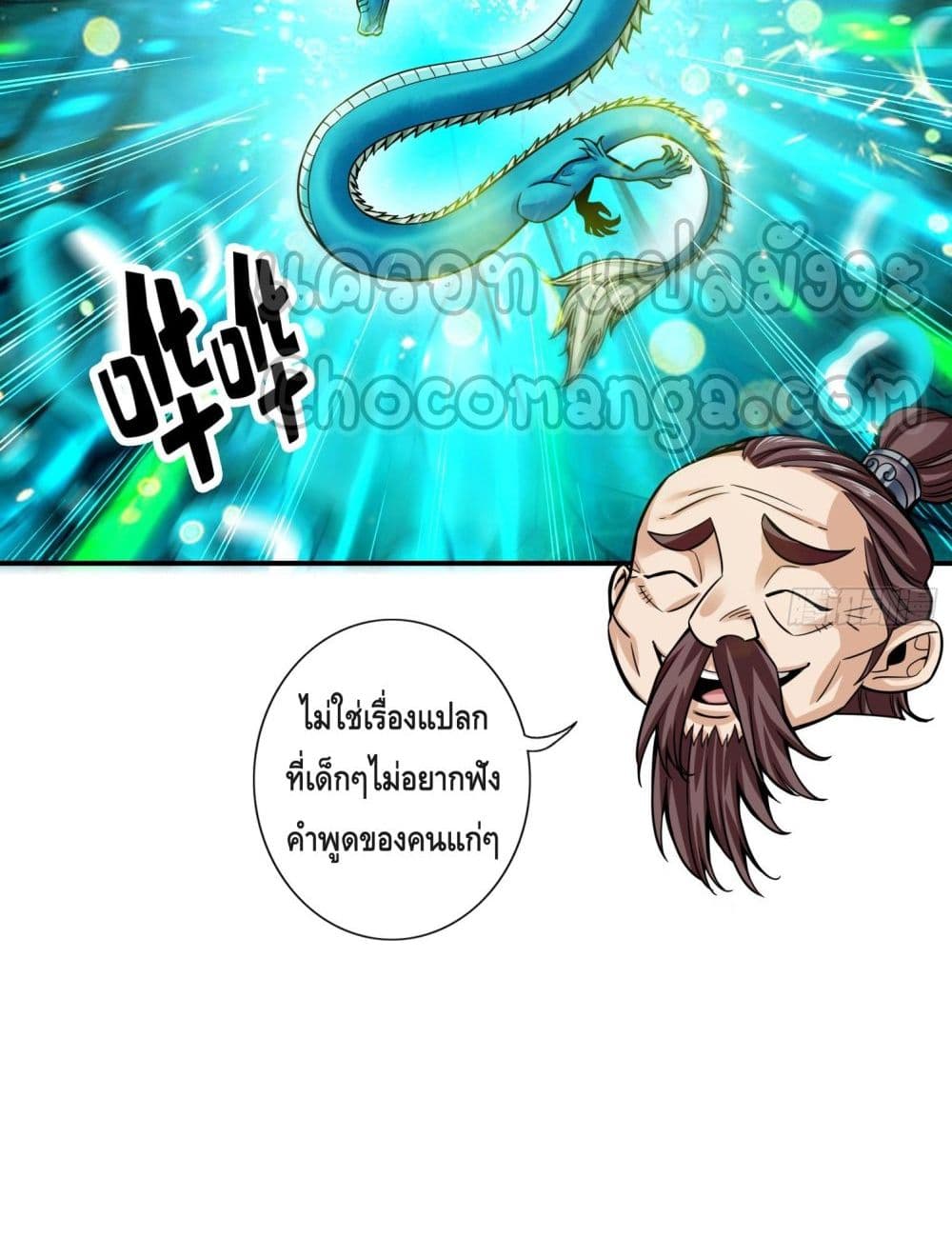 King of God ตอนที่ 81 (60)