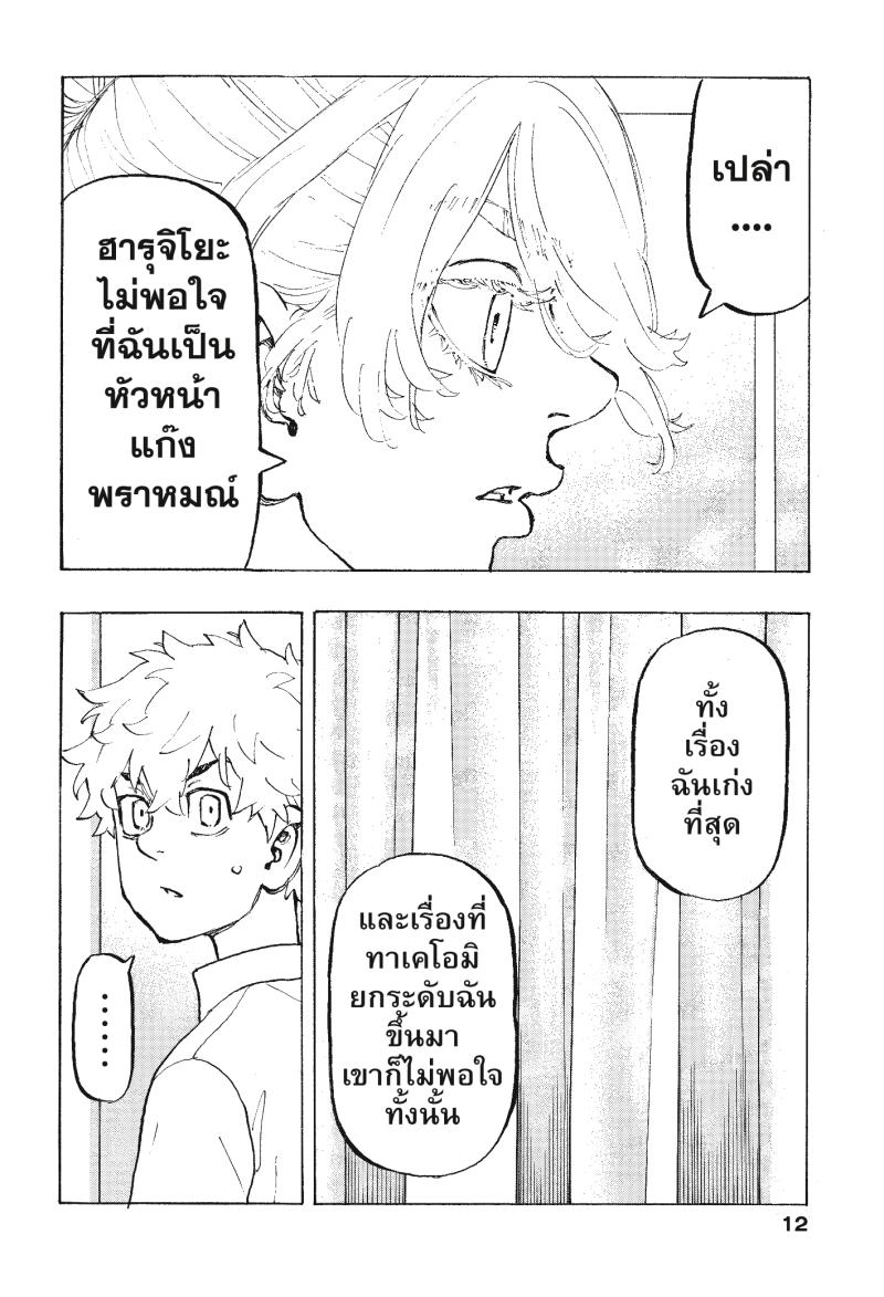 Tokyo Revengers 216 (10)