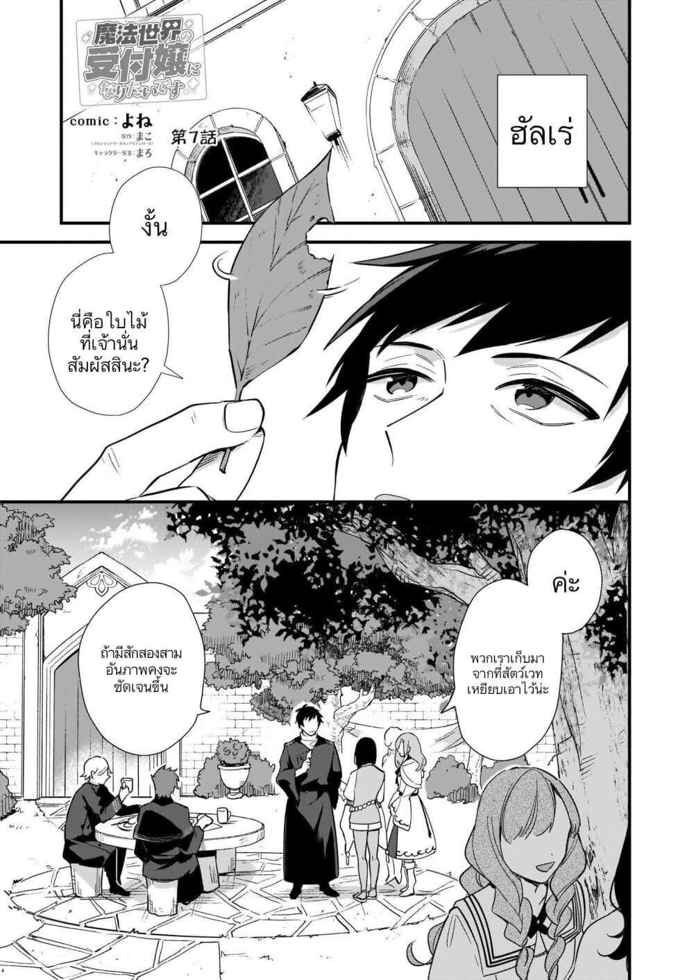 I Want to Be a Receptionist of The Magic World! ตอนที่ 7 (1)