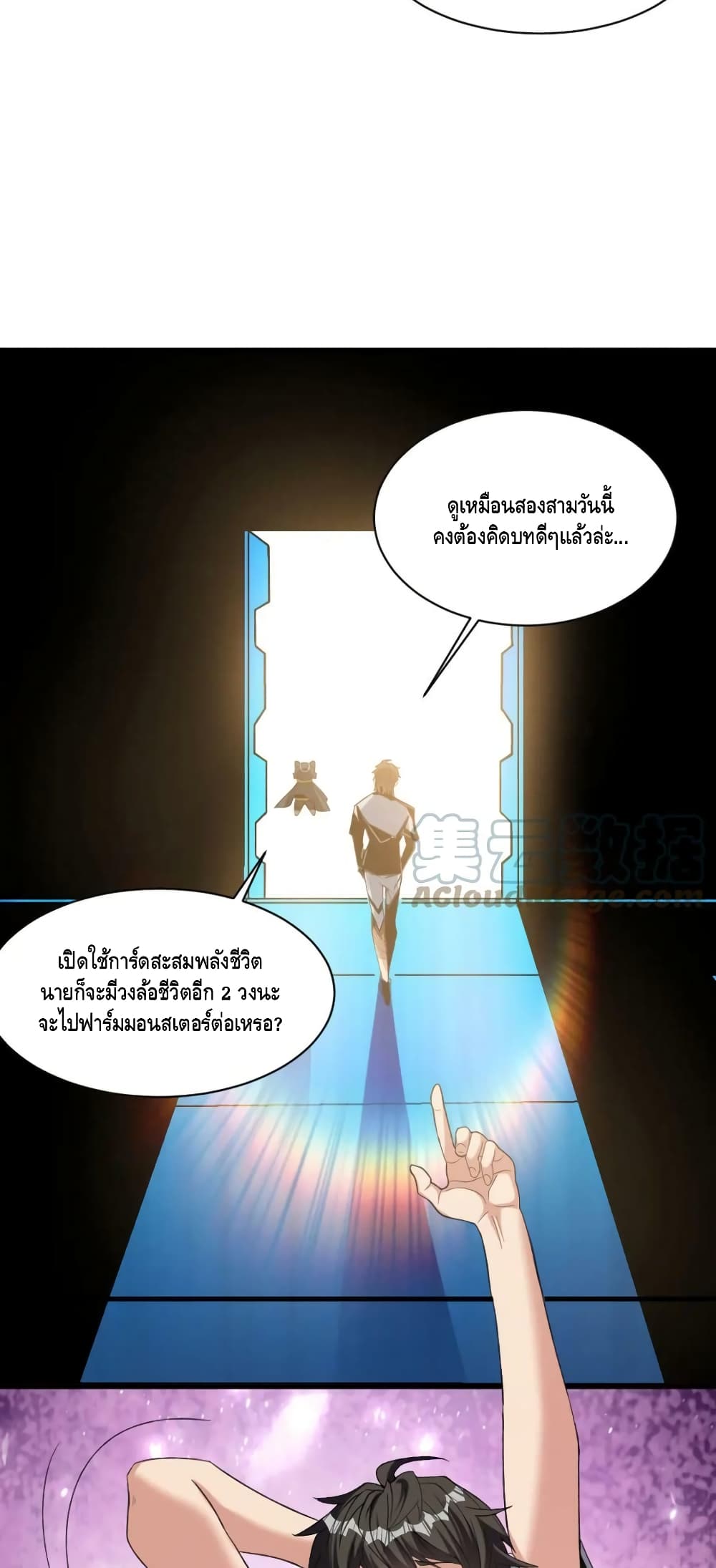 Monster Paradise ตอนที่ 75 (13)