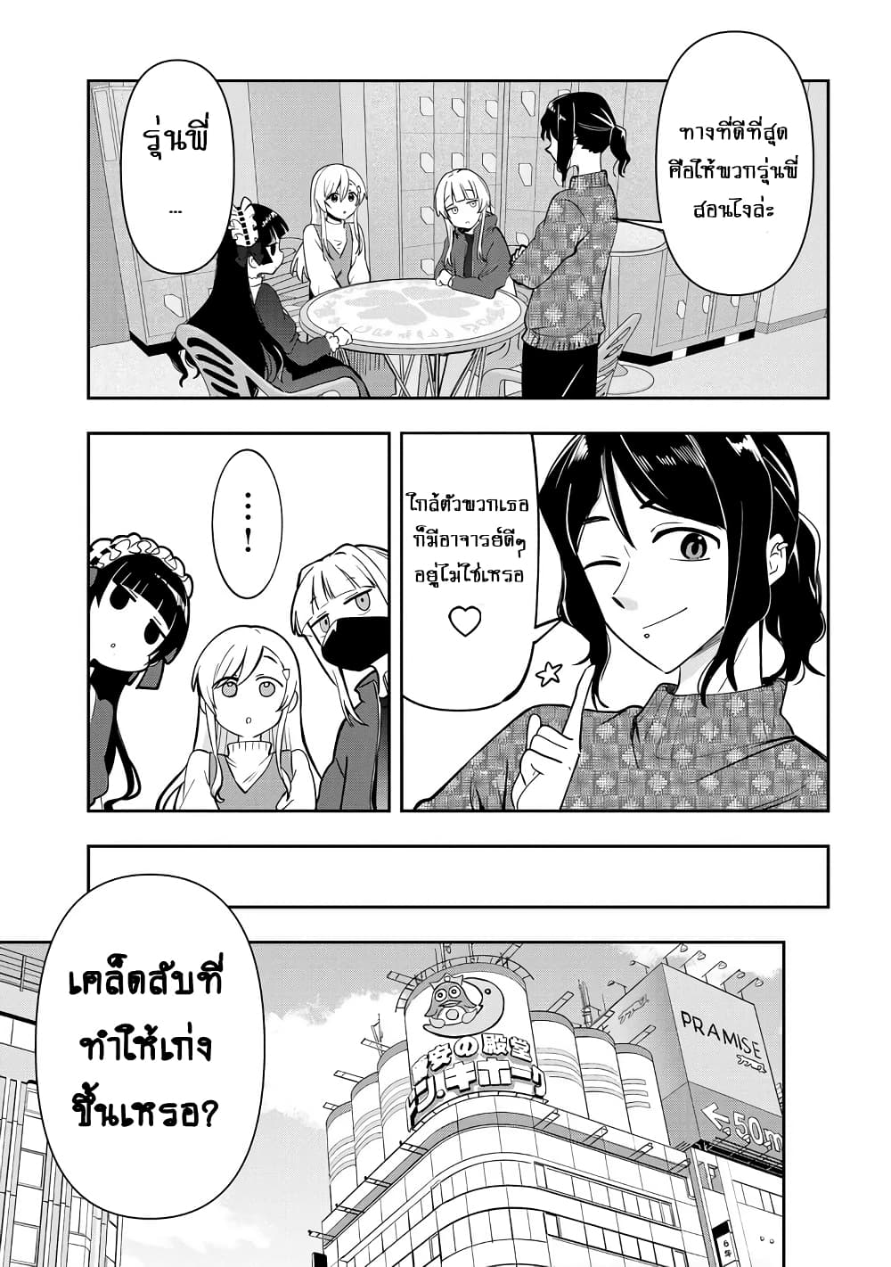 Bocchi the Rock! Gaiden 23 06