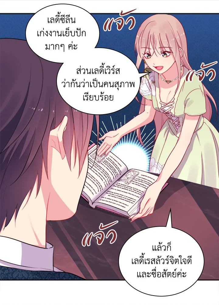 Daisy How to Become the Duke’s Fiance 6 35