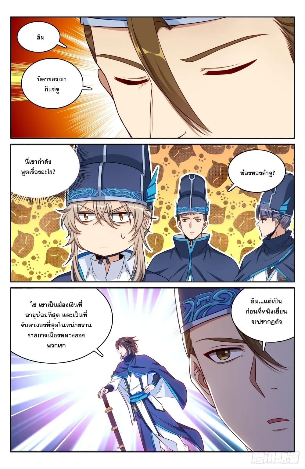 Nightwatcher ตอนที่ 128 (16)