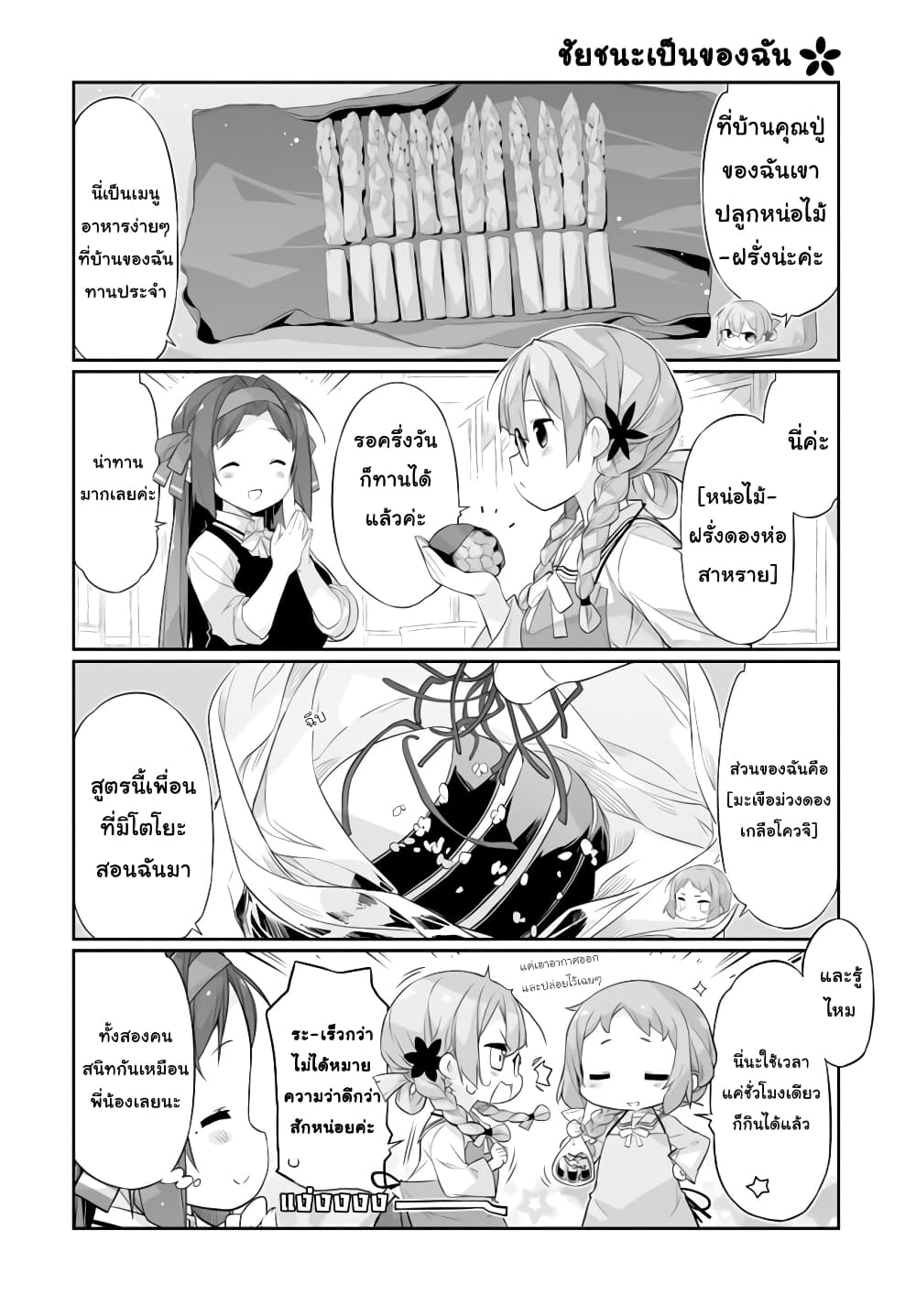 Shinmai Yuusha no Oshinagaki 5 10
