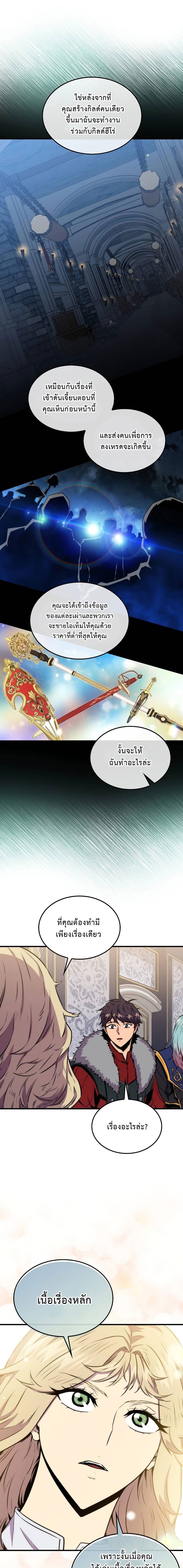 Sleeping Ranker 69.09