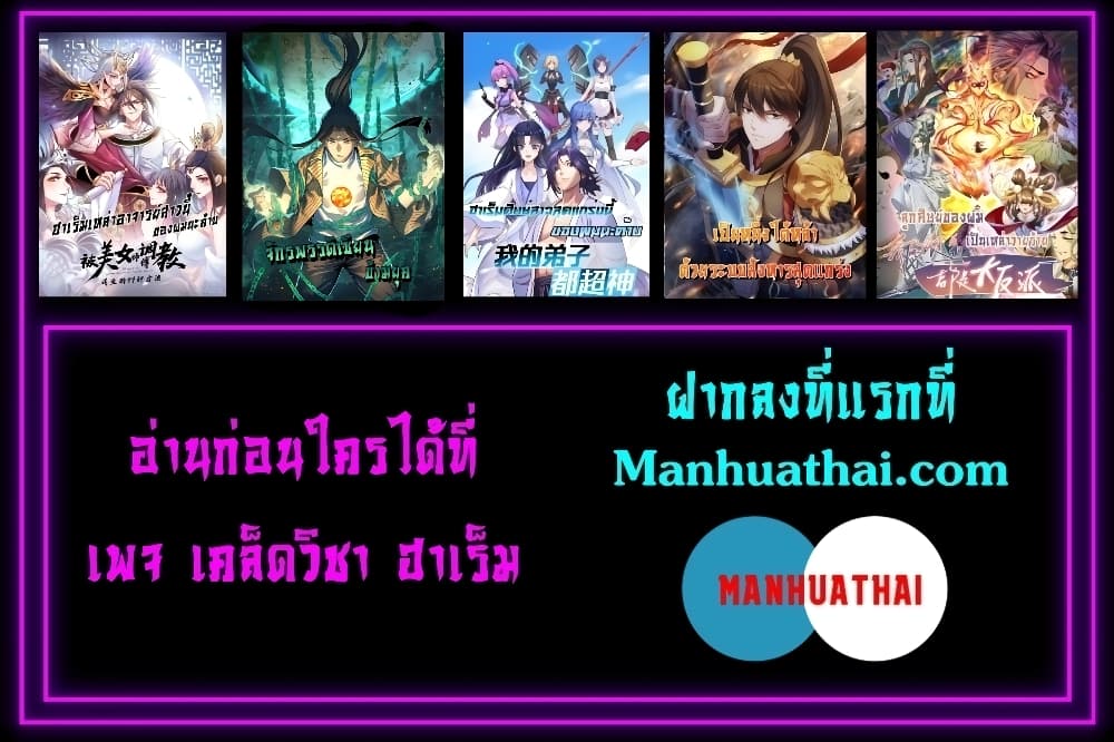 The Ten Great Emperors At The Beginning Are All My Apprentices ตอนที่ 15 (32)