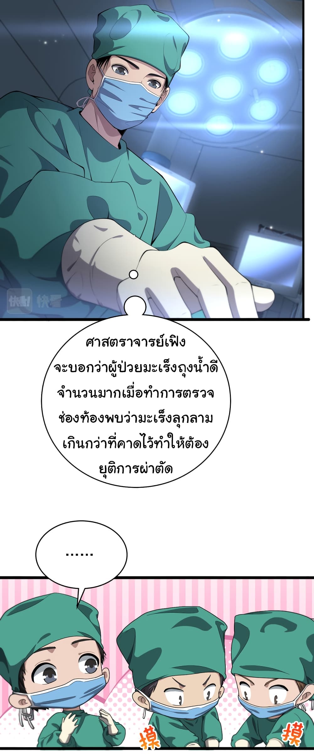 Dr.Lingran’s Ultimate System ตอนที่ 204 (13)