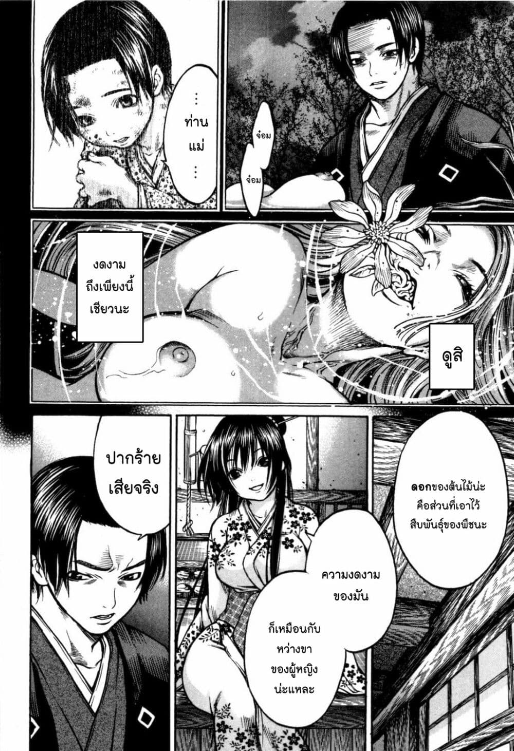 Ateya no Tsubaki 33 12