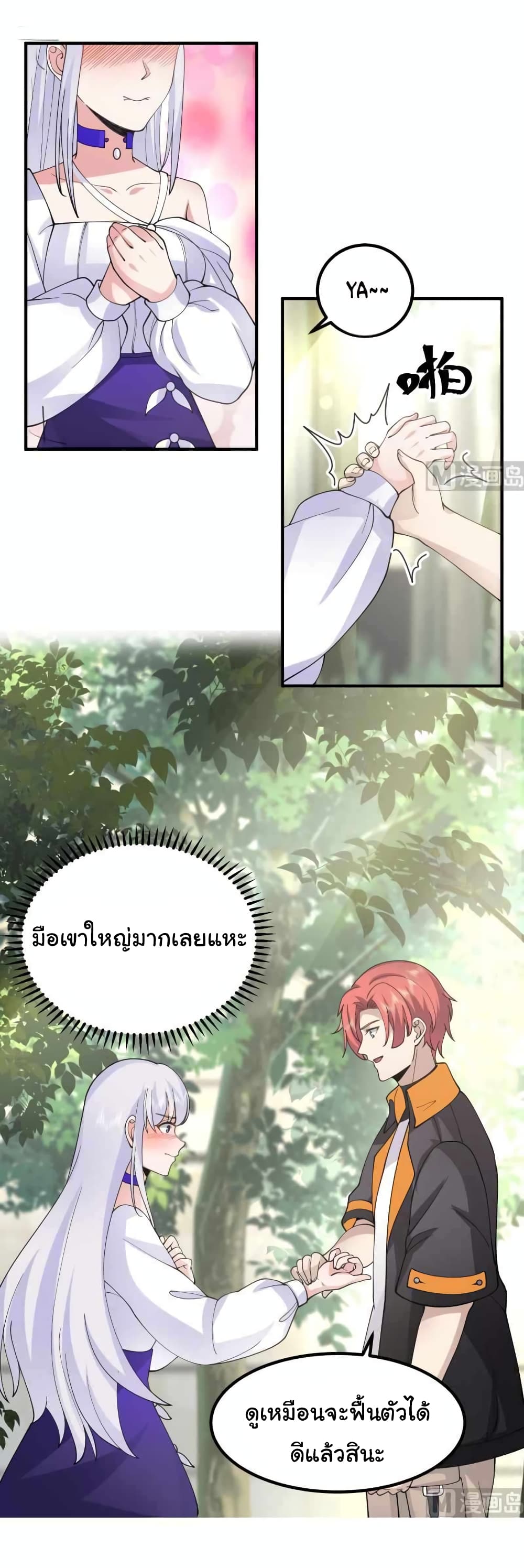 I Have a Dragon on My Body ตอนที่ 506 (5)