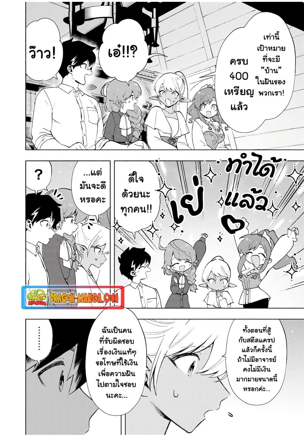 A Rank Party wo Ridatsu Shita Ore wa16 (4)