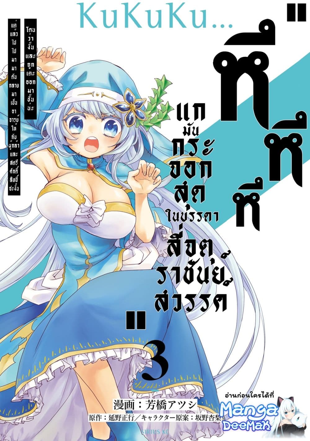 Kukuku……. Yatsu wa Shiten’no no ตอนที่ 12.1 (1)