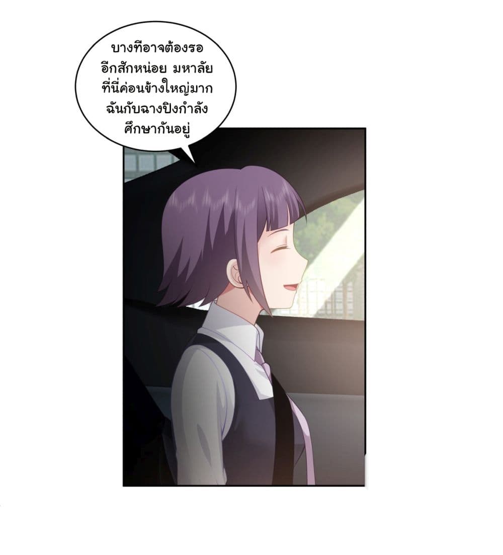 I Really Don’t Want to be Reborn ตอนที่ 145 (18)
