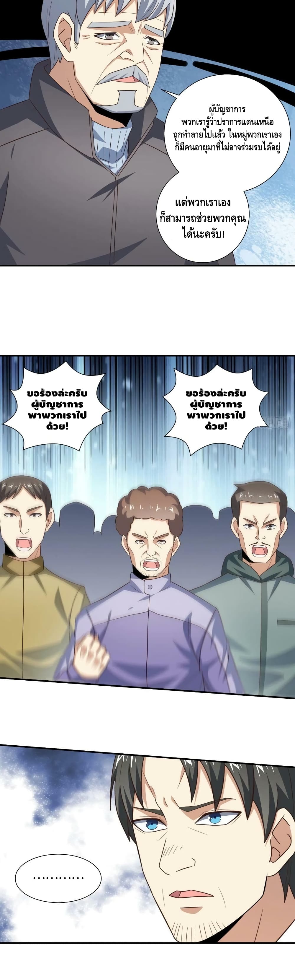 High Energy Strikes ตอนที่ 251 (27)