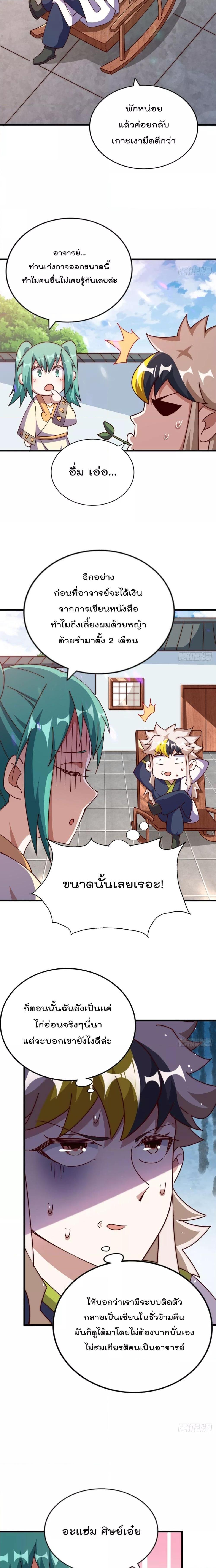 Who is your Daddy ตอนที่ 213 (7)