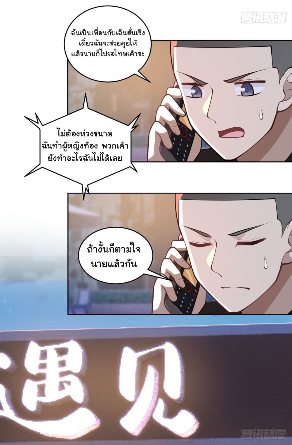 I Really Don’t Want to be Reborn ตอนที่ 155 (35)