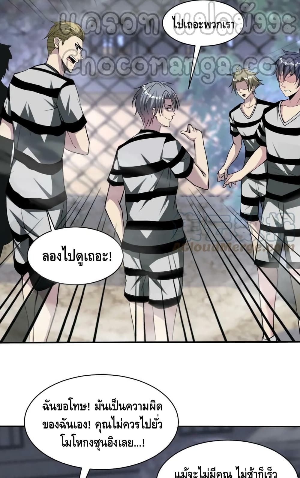 Monster Paradise ตอนที่ 70 (39)