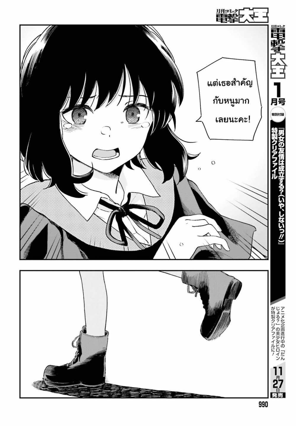 Papa no Sexy Doll 12 16