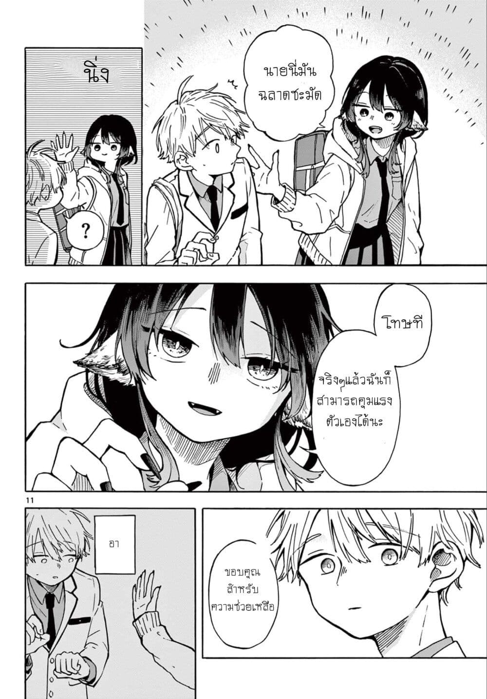 Ogami Tsumiki to Kinichijou. ตอนที่ 1 (10)