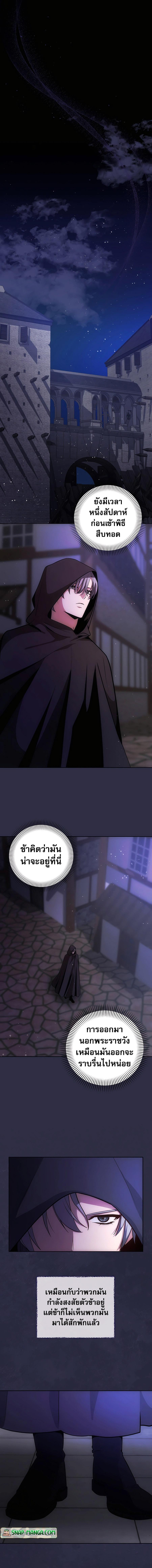 I Became the Youngest Prince in the Novel ตอนที่ 6 (8)