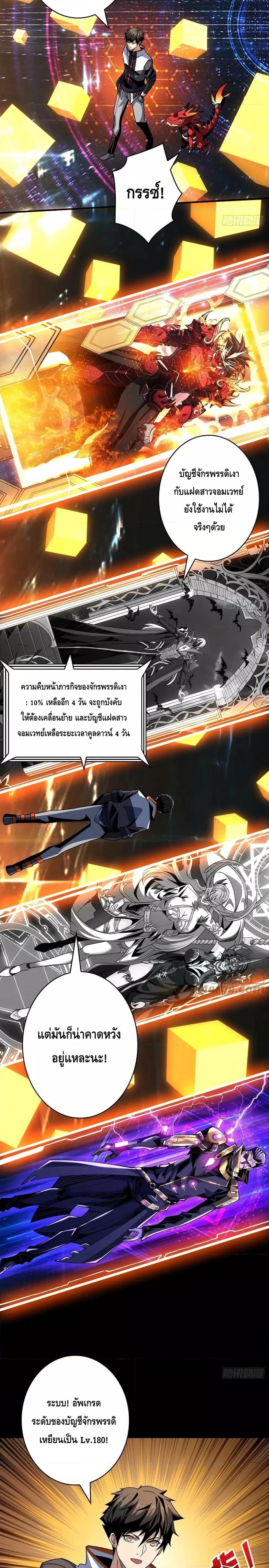 King Account at the Start ตอนที่ 207 (6)