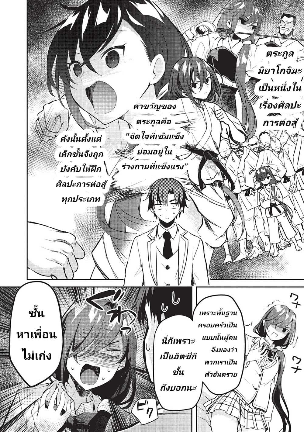 Saijo no Osewa ตอนที่ 7.2 (8)