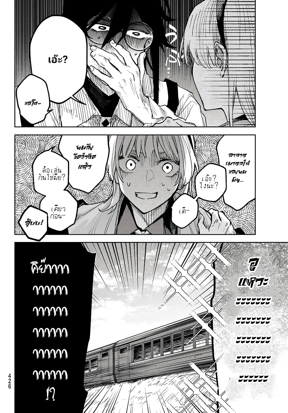 Danzai no Majutsugari ตอนที่ 3.2 (14)