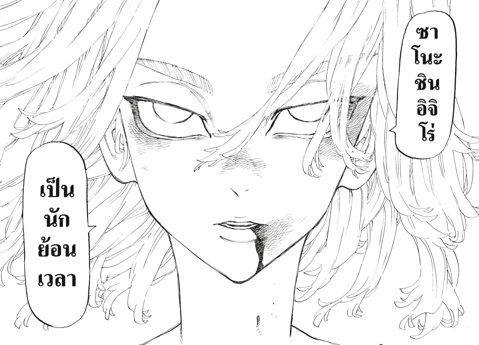 Tokyo Revengers 268 (18)
