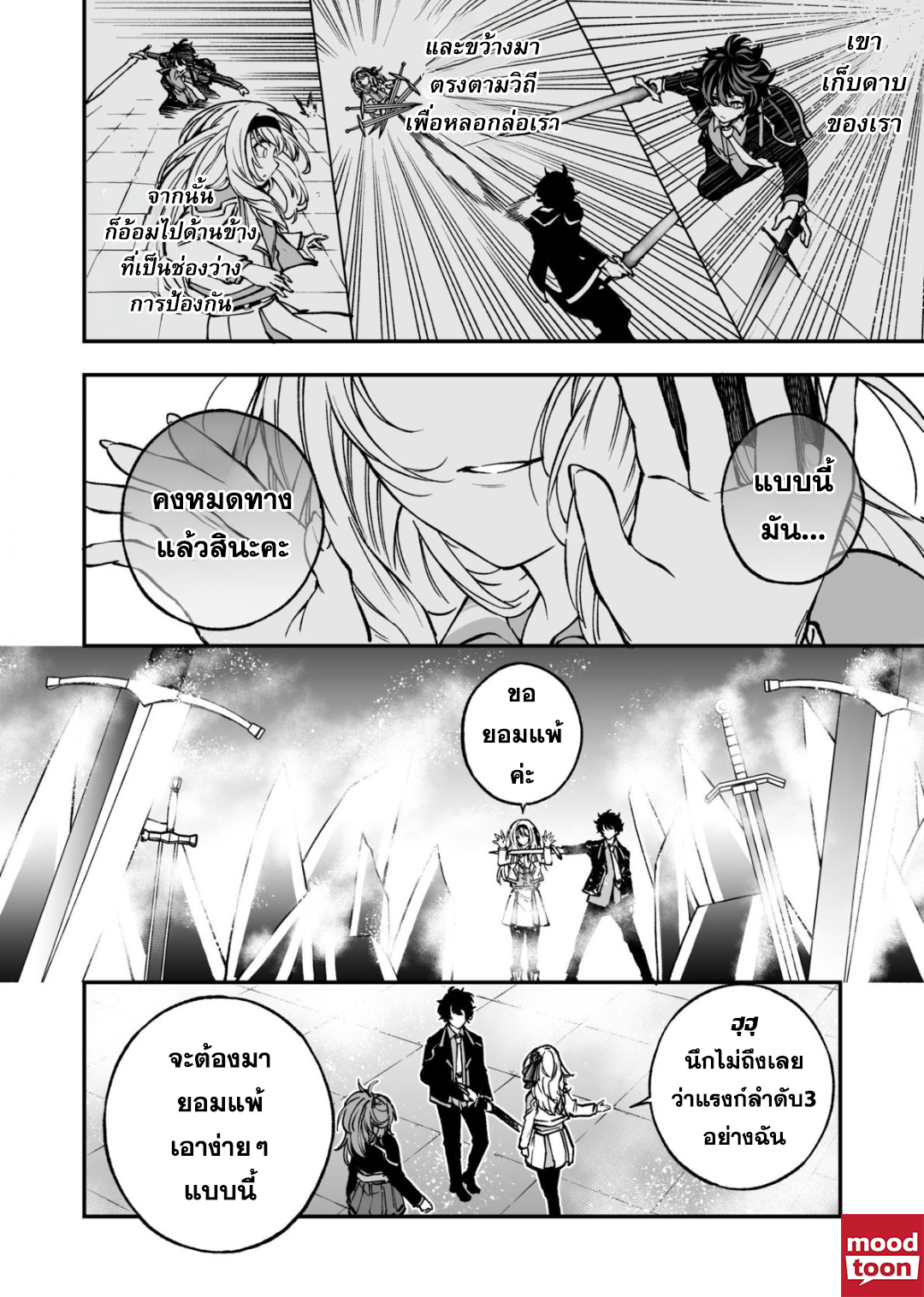 Umarekawatta Kensei, kenshi ga reiguu ตอนที่ 6.1 (20)
