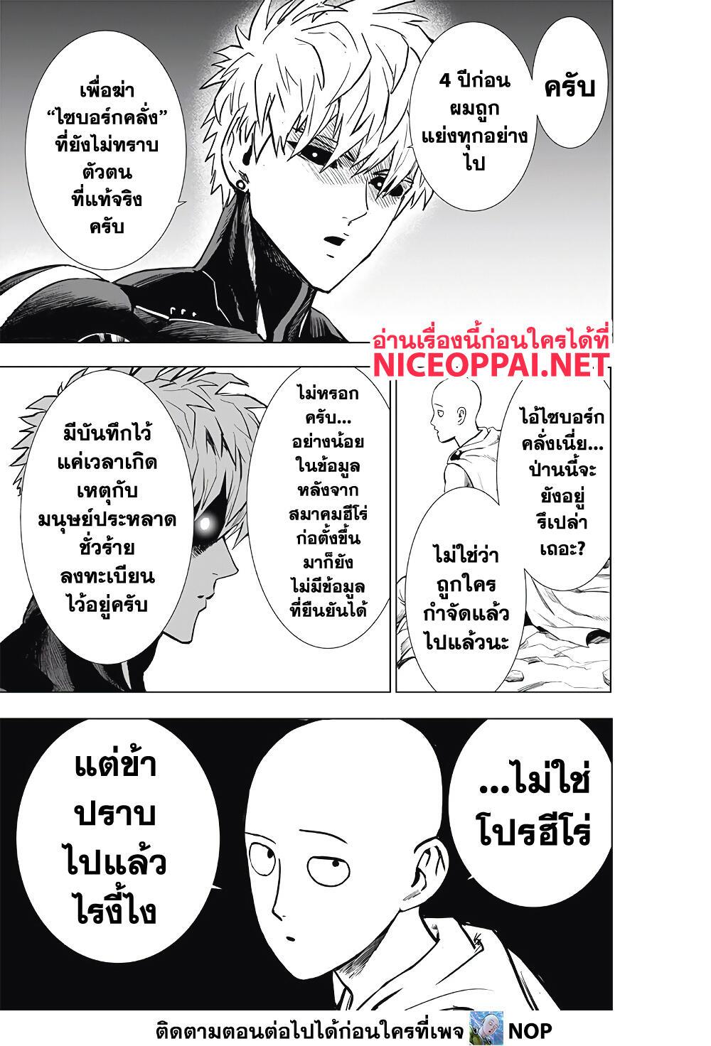 One Punch Man 186 26