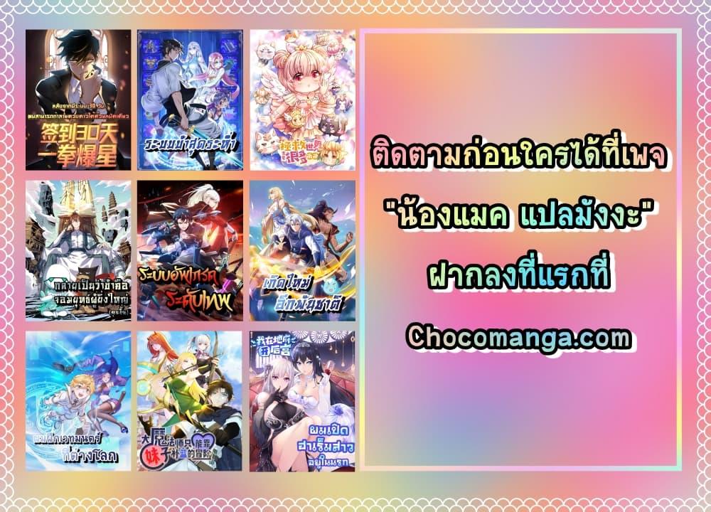 Crazy Leveling System ระบบกาวสุดระห่ำ ตอนที่ 31 (39)