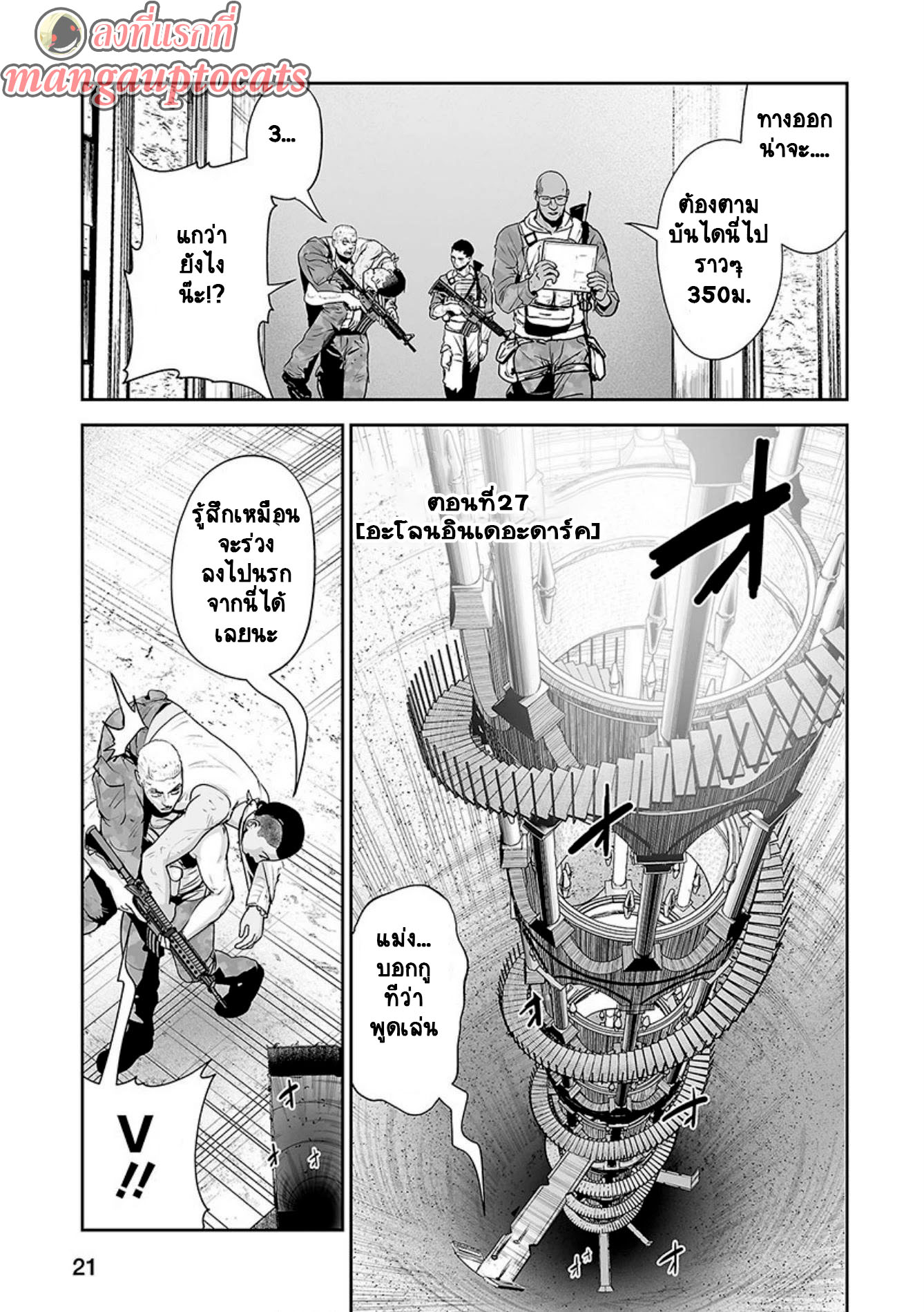 Tsui no Taimashi ―Ender Geisterー 27 (1)