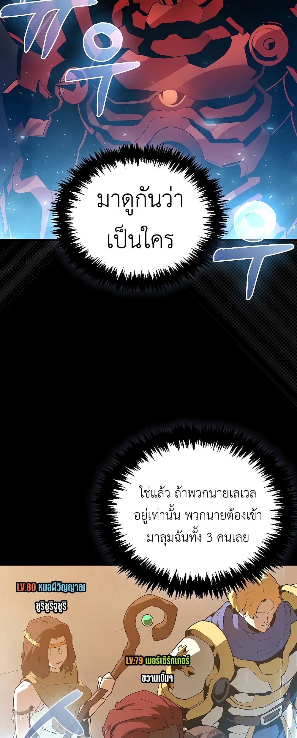 The Blood Knight’s Villains ตอนที่ 1 (41)