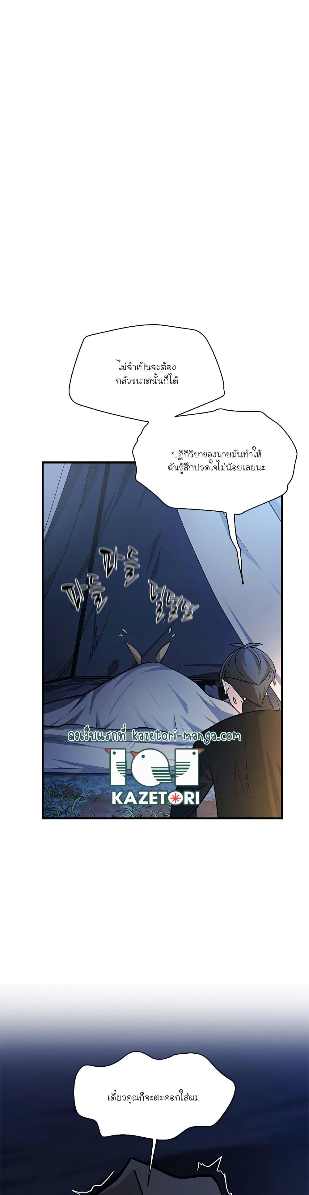 The Tutorial is Too Hard ตอนที่ 142 (31)