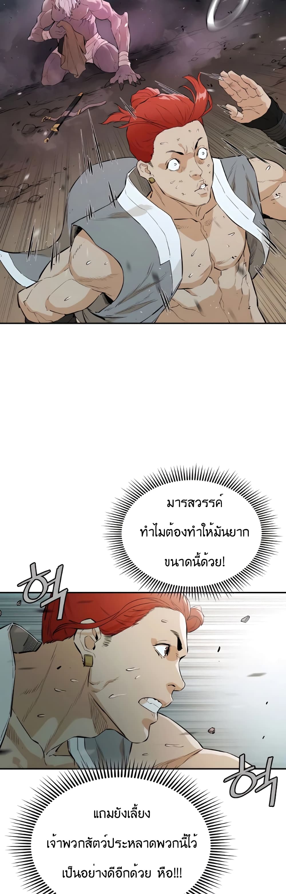 The Villainous Warrior ตอนที่ 16 (25)
