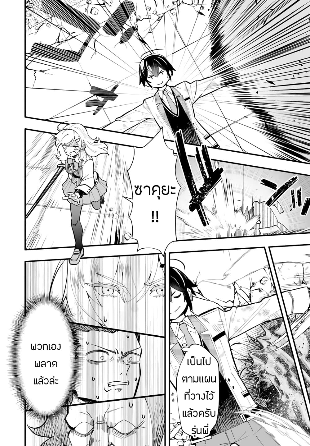En No Shita No Chikaramocha ตอนที่ 12.2 (5)